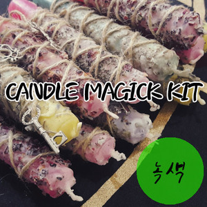 현실에 실재하는 마법: 아타노르 마법상점_[candle magick kit] 캔들매직키트 녹색