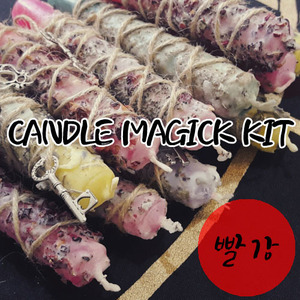 현실에 실재하는 마법: 아타노르 마법상점_[candle magick kit] 캔들매직키트 빨간색