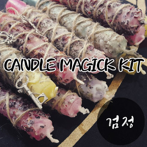 현실에 실재하는 마법: 아타노르 마법상점_[candle magick kit] 캔들매직키트 검정색
