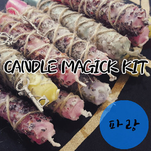 현실에 실재하는 마법: 아타노르 마법상점_[candle magick kit] 캔들매직키트 파랑색
